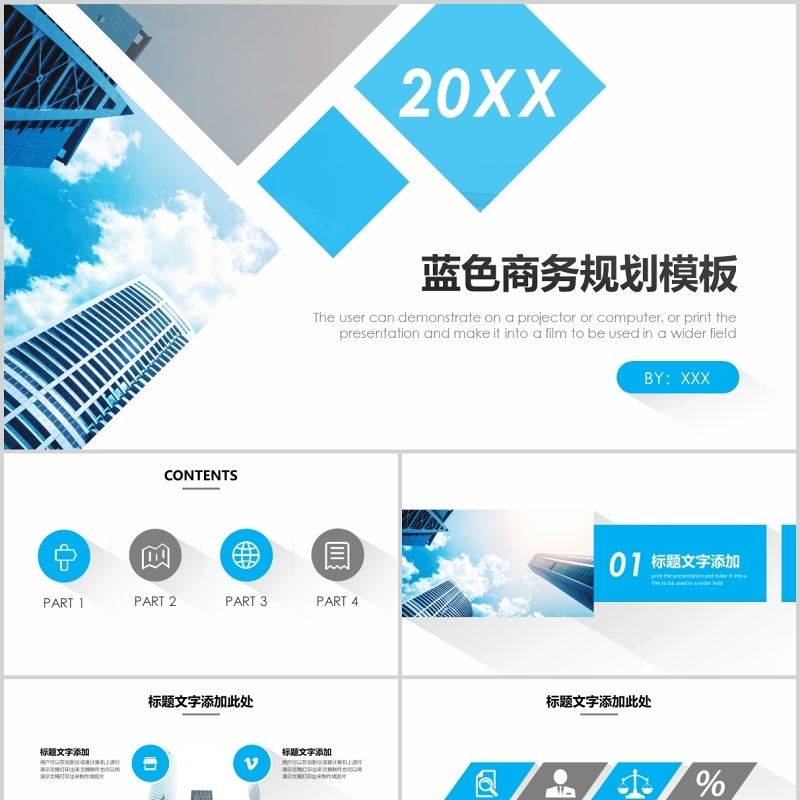 蓝色简约商务工作规划PPT模板