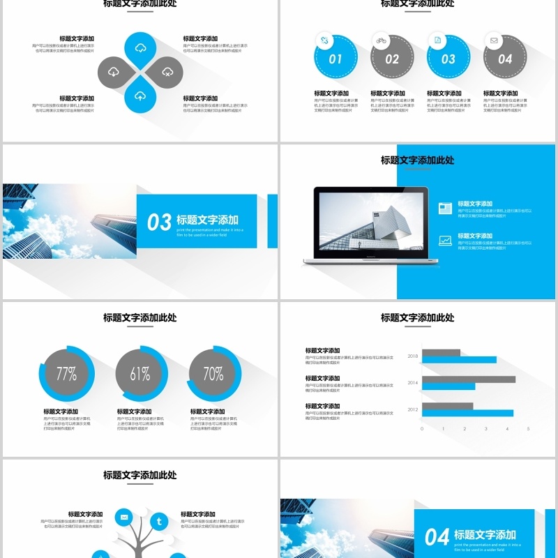 蓝色简约商务工作规划PPT模板