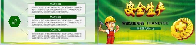 绿色安全培训安全生产PPT模板