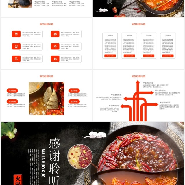特色麻辣火锅美味餐饮PPT模板 特色麻辣火锅美味餐饮PPT模板