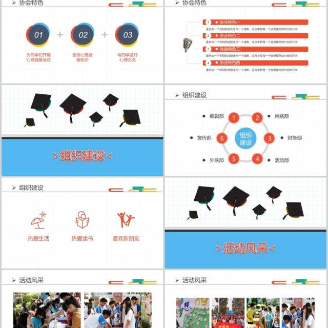 蓝色学生会社团招新竞选PPT模板