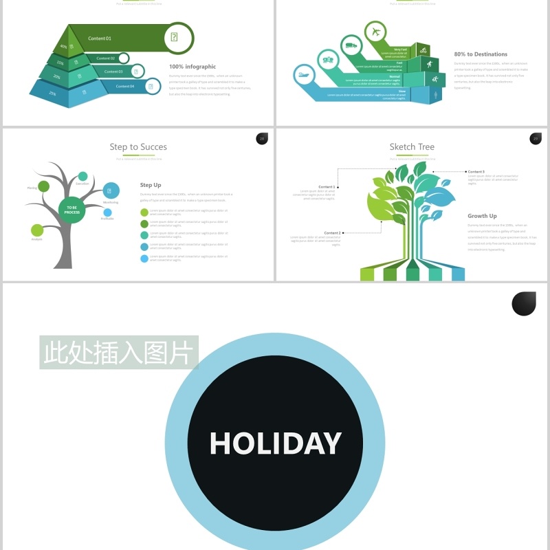 创意度假户外旅游信息图表PPT可插图排版设计模板素材HOLIDAY Powerpoint