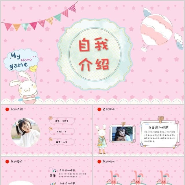 粉色自我介绍学历儿童简历PPT模板 粉色自我介绍学历儿童简历PPT模板