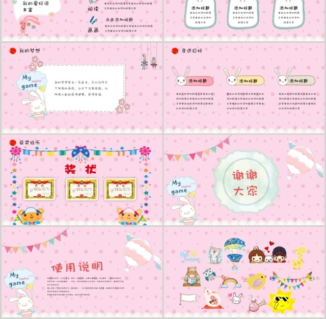 粉色自我介绍学历儿童简历PPT模板 粉色自我介绍学历儿童简历PPT模板