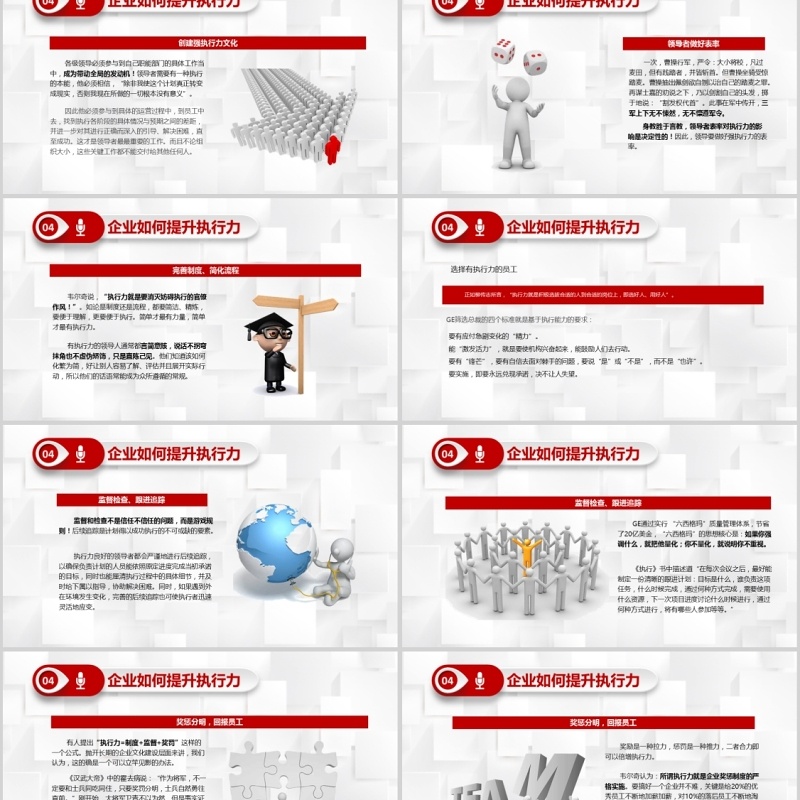企业文化培训团队精神PPT模板