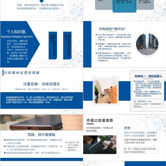 蓝色新媒体运营必读干货PPT模板 蓝色新媒体运营必读干货PPT模板
