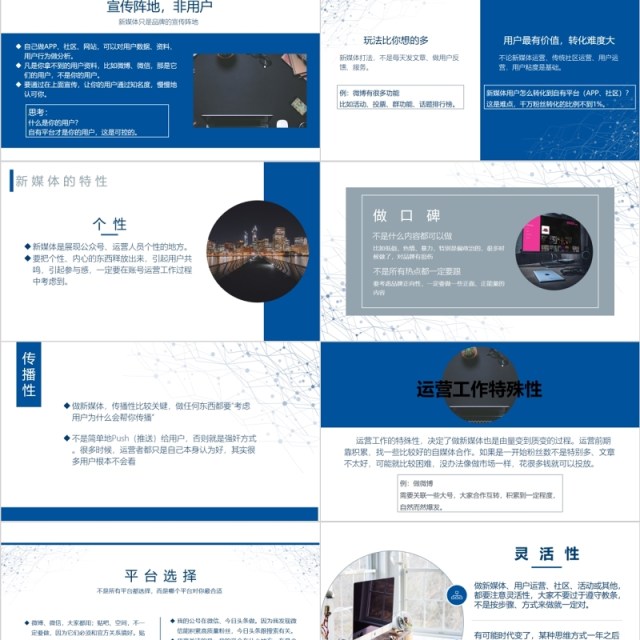 蓝色新媒体运营必读干货PPT模板 蓝色新媒体运营必读干货PPT模板