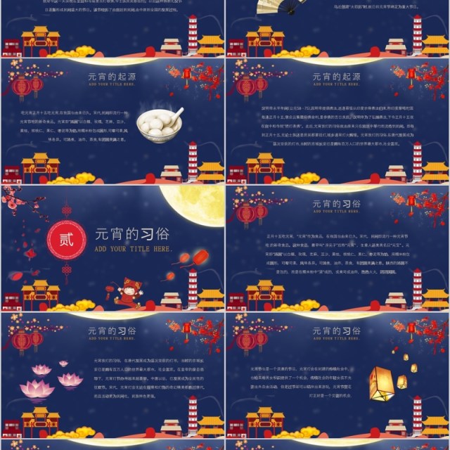 蓝色闹元宵送新年元宵节PPT模板 蓝色闹元宵送新年元宵节PPT模板