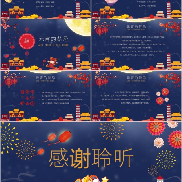 蓝色闹元宵送新年元宵节PPT模板 蓝色闹元宵送新年元宵节PPT模板