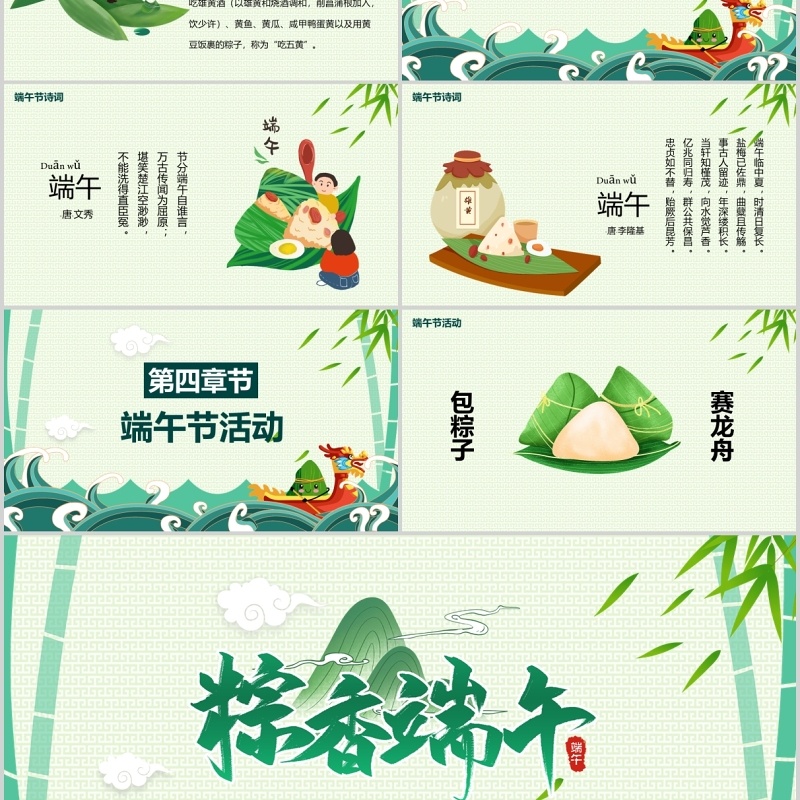 绿色端午节主题班会PPT模板