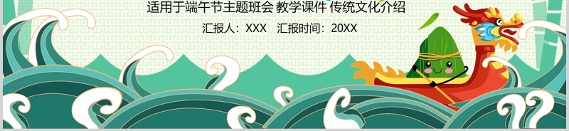 绿色端午节主题班会PPT模板