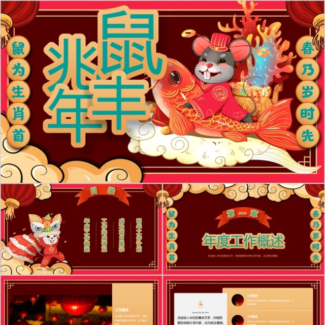 鼠年年会新年快乐总计暨计划PPT模板 鼠年年会新年快乐总计暨计划PPT模板