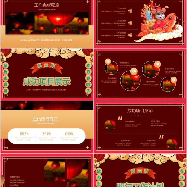 鼠年年会新年快乐总计暨计划PPT模板 鼠年年会新年快乐总计暨计划PPT模板