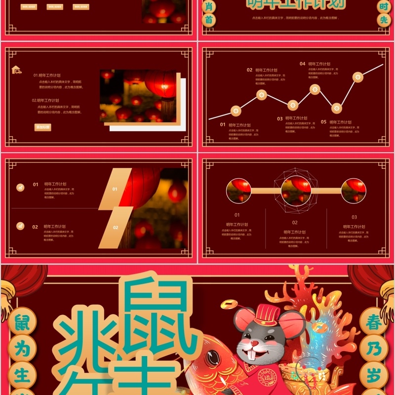 鼠年年会新年快乐总计暨计划PPT模板