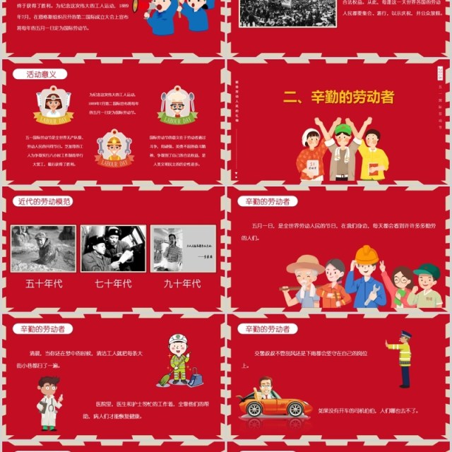 红色五一节日主题班会劳动最光荣PPT模板课件 红色五一节日主题班会劳动最光荣PPT模板课件