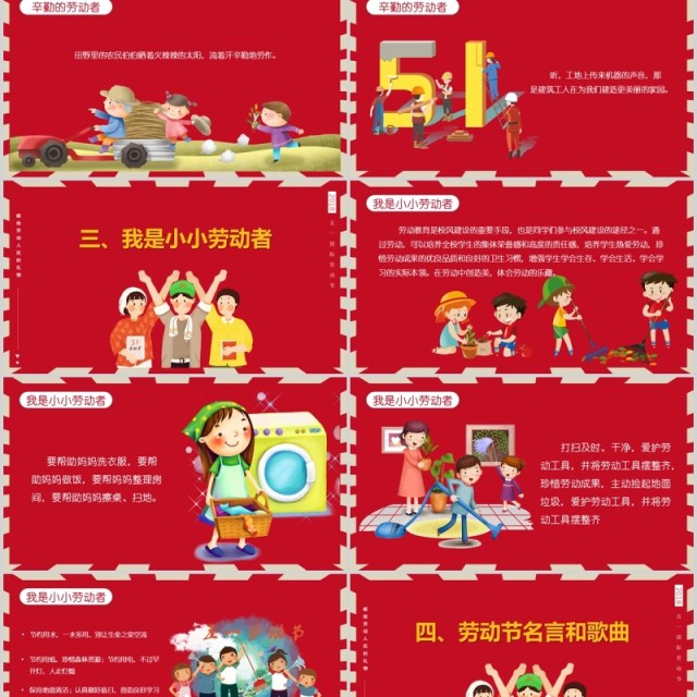 红色五一节日主题班会劳动最光荣PPT模板课件 红色五一节日主题班会劳动最光荣PPT模板课件