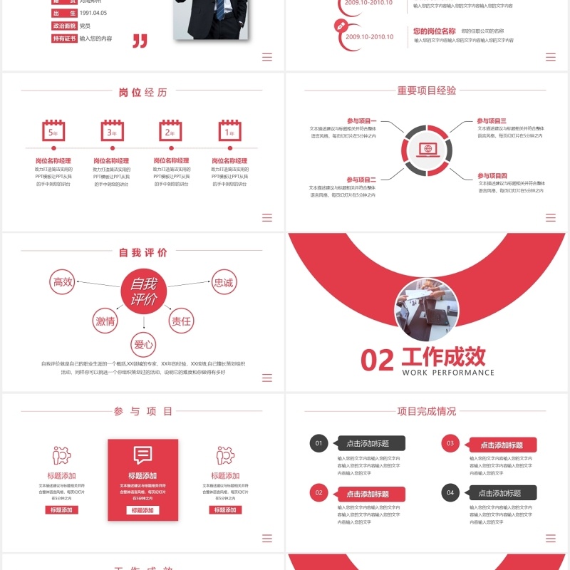 红色简约商务岗位竞聘报告个人求职简历PPT模板 红色简约商务岗位竞聘报告个人求职简历PPT模板