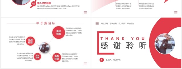 红色简约商务岗位竞聘报告个人求职简历PPT模板 红色简约商务岗位竞聘报告个人求职简历PPT模板
