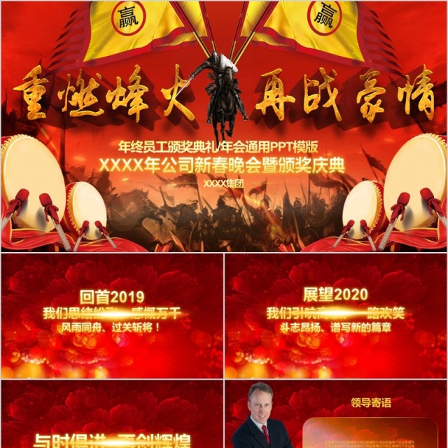 年终员工风采暨年会通用PPT模板 年终员工风采暨年会通用PPT模板