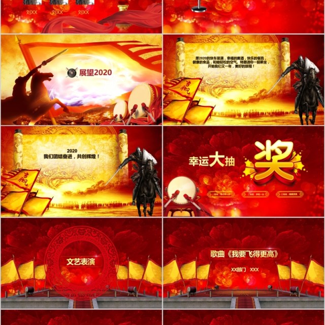 年终员工风采暨年会通用PPT模板 年终员工风采暨年会通用PPT模板