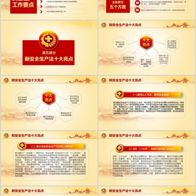简洁安全培训安全生产PPT模板 简洁安全培训安全生产PPT模板