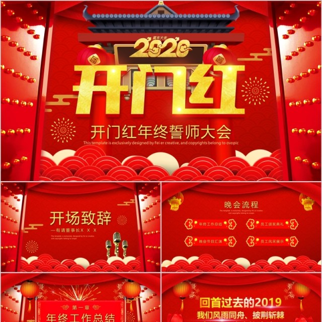 2020开门红年终誓师大会年会PPT模板 2020开门红年终誓师大会年会PPT模板