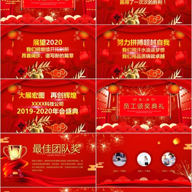 2020开门红年终誓师大会年会PPT模板 2020开门红年终誓师大会年会PPT模板