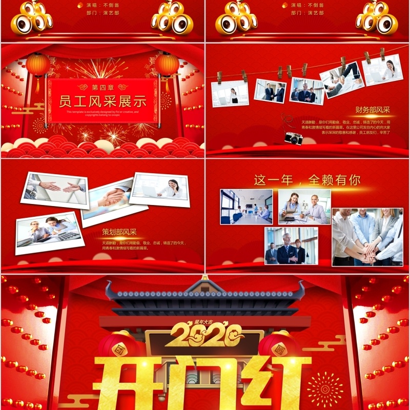 2020开门红年终誓师大会年会PPT模板