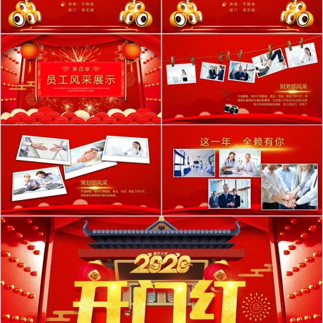 2020开门红年终誓师大会年会PPT模板 2020开门红年终誓师大会年会PPT模板