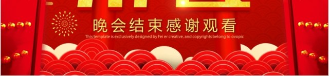 2020开门红年终誓师大会年会PPT模板 2020开门红年终誓师大会年会PPT模板