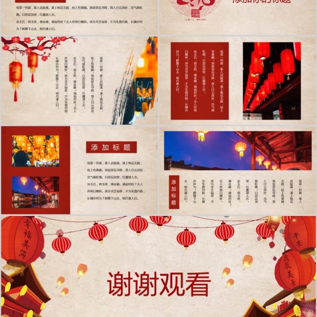 红灯笼闹元宵活动策划元宵节PPT模板 红灯笼闹元宵活动策划元宵节PPT模板