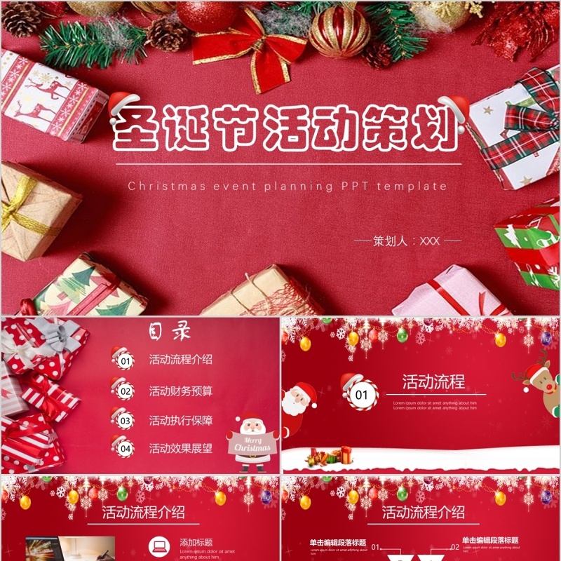 圣诞节主题PPT模板