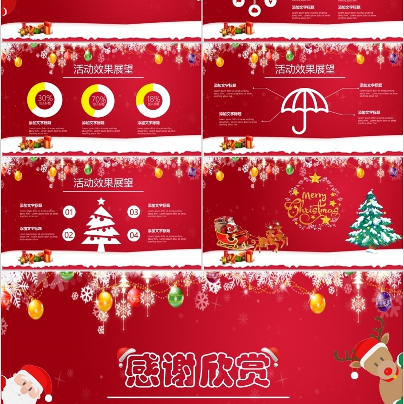 圣诞节主题PPT模板