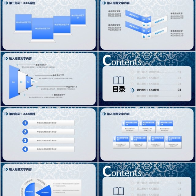 蓝色中国风古典课件PPT模板