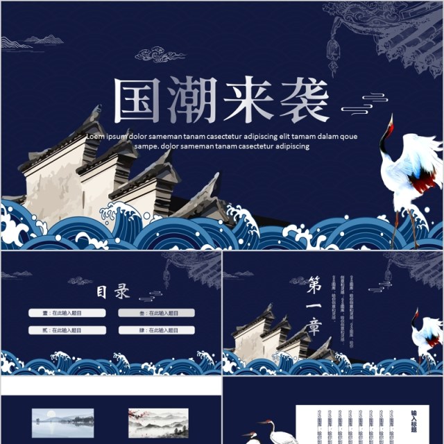 经典蓝色国潮来袭古典中国风PPT模板 经典蓝色国潮来袭古典中国风PPT模板