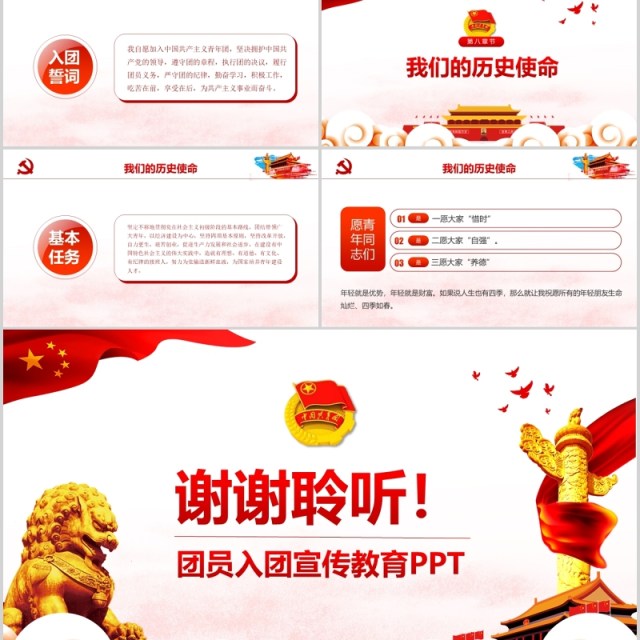 红色做合格共青团员纪念五四运动PPT模板党政党课党建 红色做合格共青团员纪念五四运动PPT模板党政党课党建