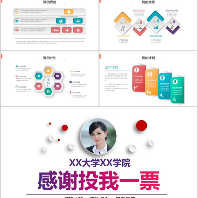 简约竞选学生会主席活动报告PPT模板 简约竞选学生会主席活动报告PPT模板