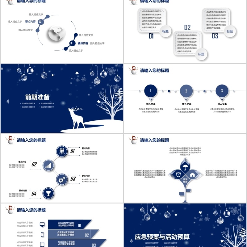 蓝色背景冰雪麋鹿圣诞节活动策划PPT模板
