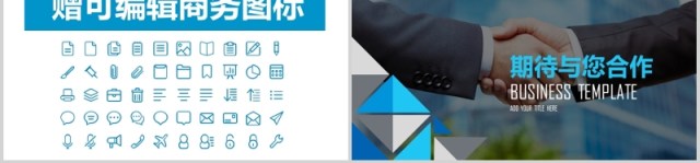商务招商加盟项目计划书PPT模板 商务招商加盟项目计划书PPT模板