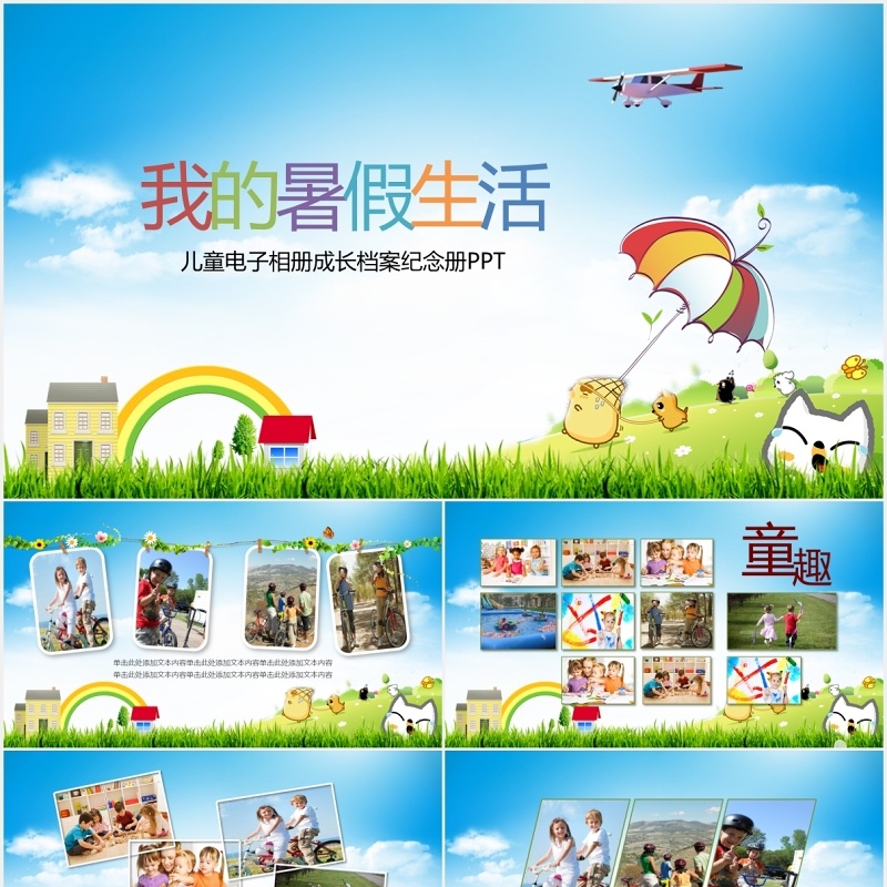儿童学生我的暑假生活主题班会PPT模板