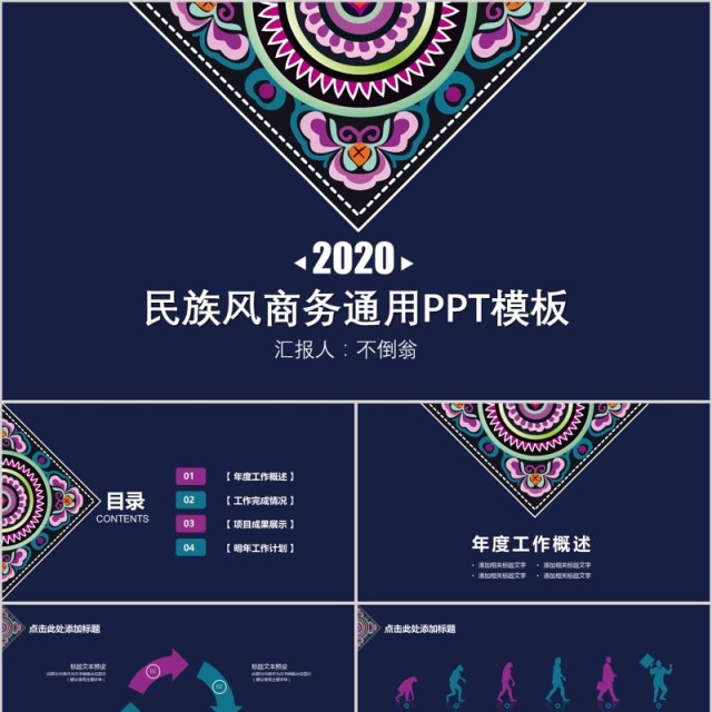蓝色精美古典民族风PPT动态模板 蓝色精美古典民族风PPT动态模板