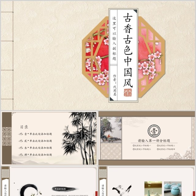 古香古色中国风民国复古PPT模板 古香古色中国风民国复古PPT模板