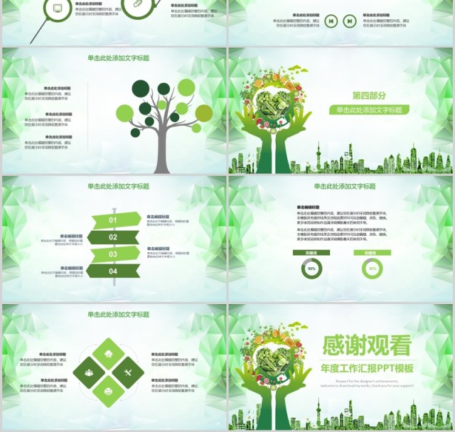 绿色清新食品安全年度工作汇报PPT模板