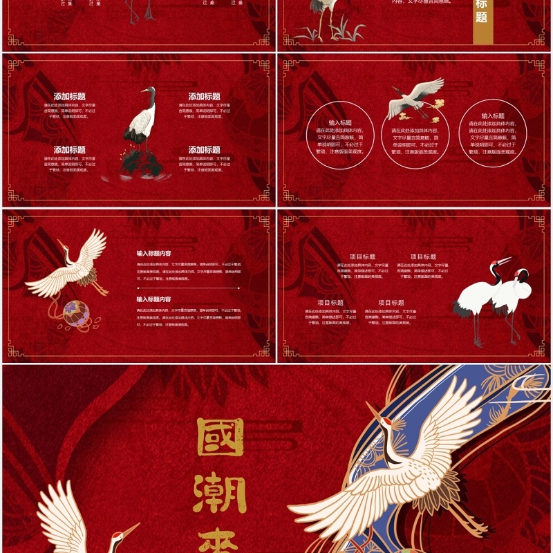 红色国潮来袭年度汇报总结PPT模板