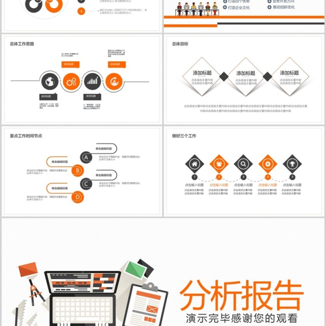 黄灰色扁平公司经营分析工作报告PPT模板