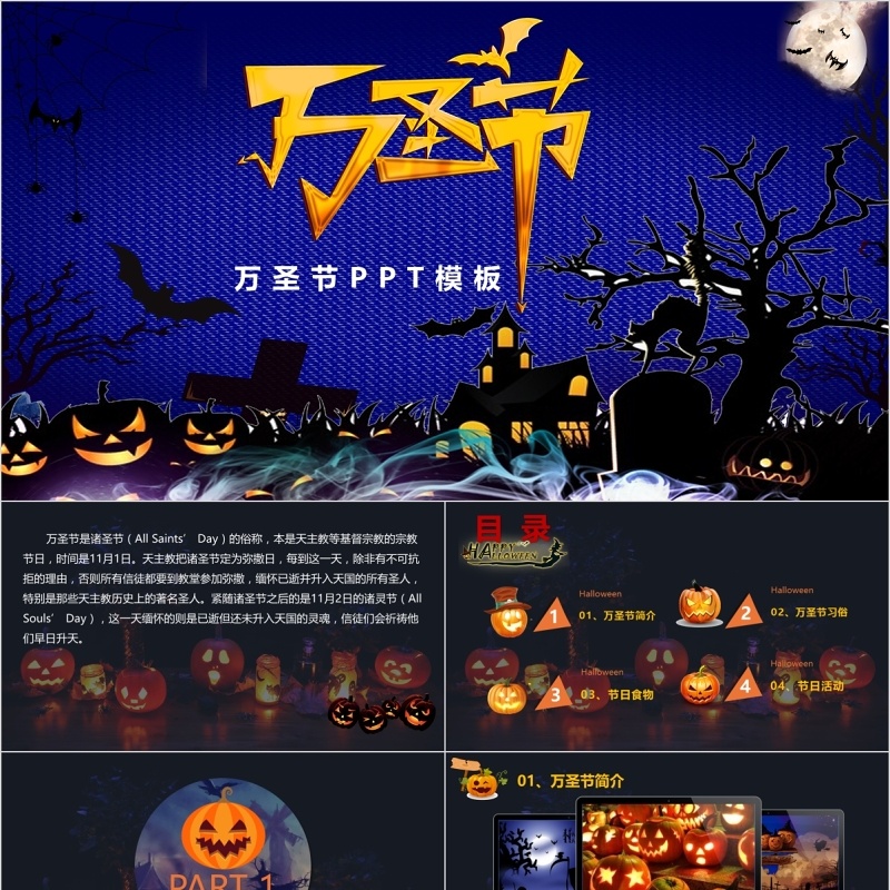 蓝色神秘万圣节PPT模板