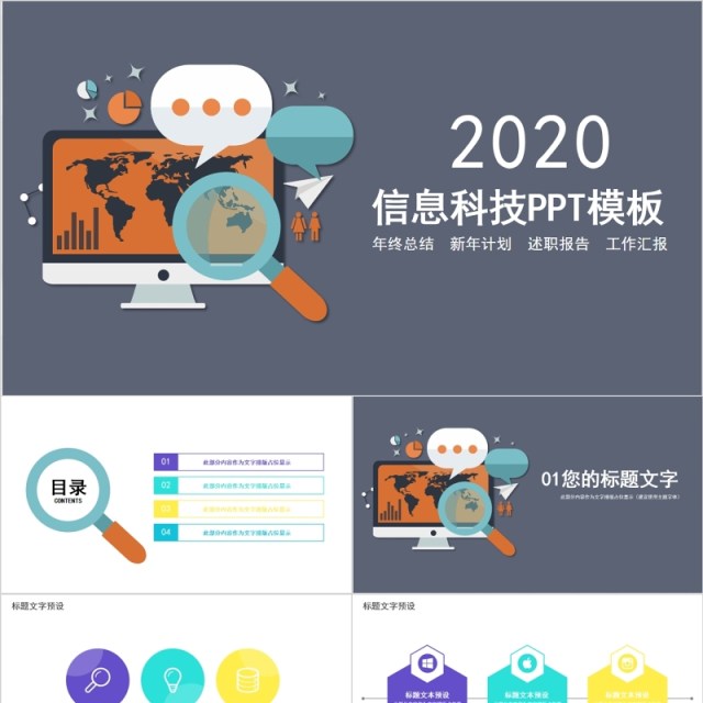 扁平化信息科技互联网PPT模板 扁平化信息科技互联网PPT模板