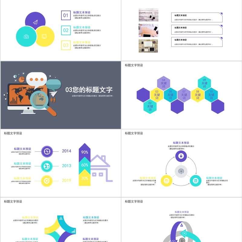 扁平化信息科技互联网PPT模板