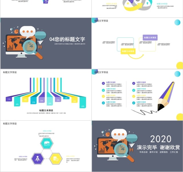 扁平化信息科技互联网PPT模板 扁平化信息科技互联网PPT模板