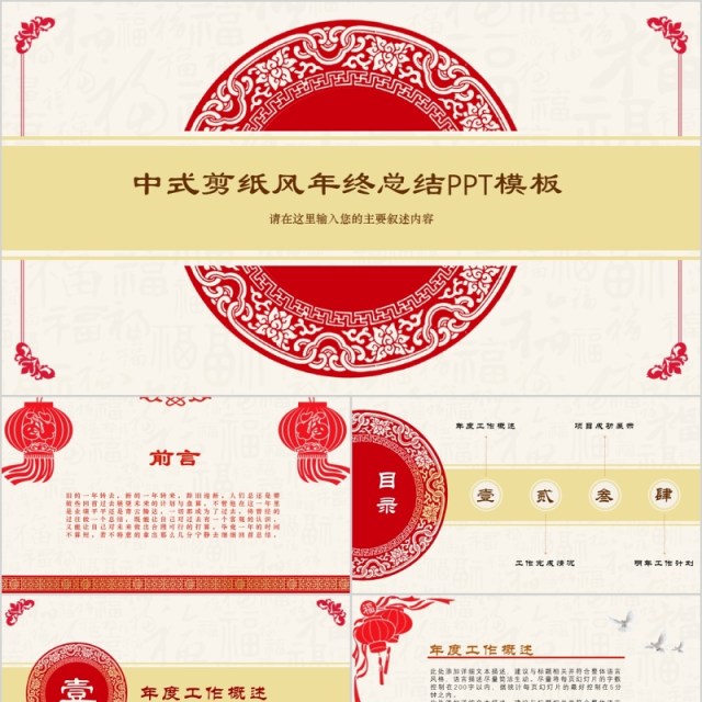 中式剪纸风年终总结PPT模板 中式剪纸风年终总结PPT模板
